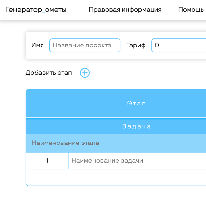 Генератор смет